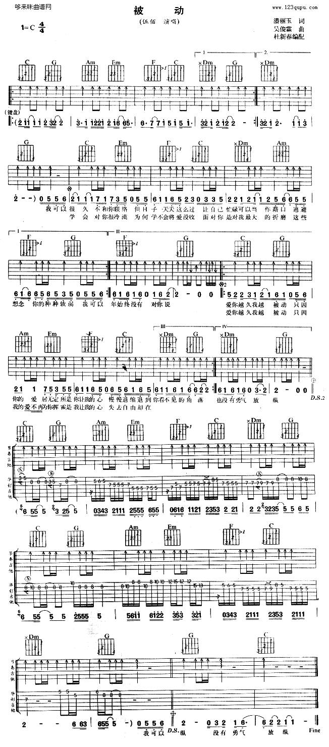 被动 (伍佰 )吉他谱 