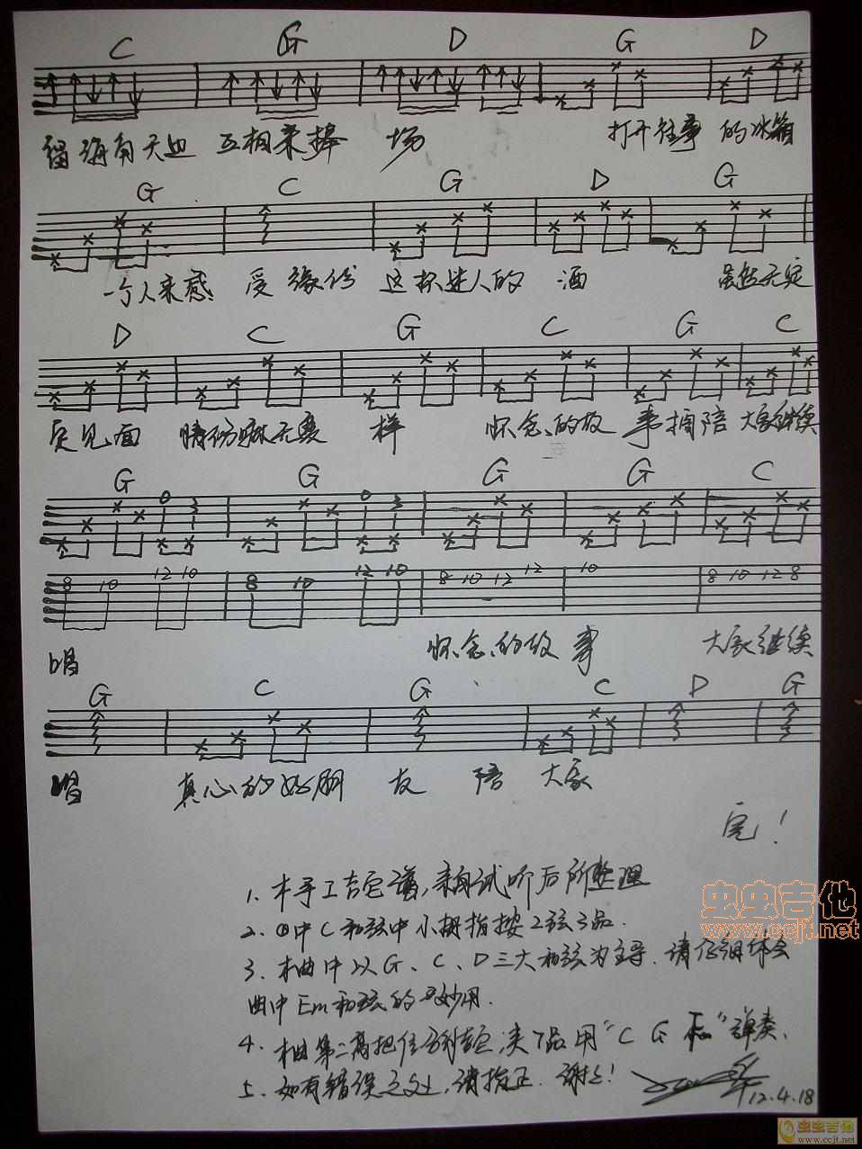 怀念的故事吉他谱 