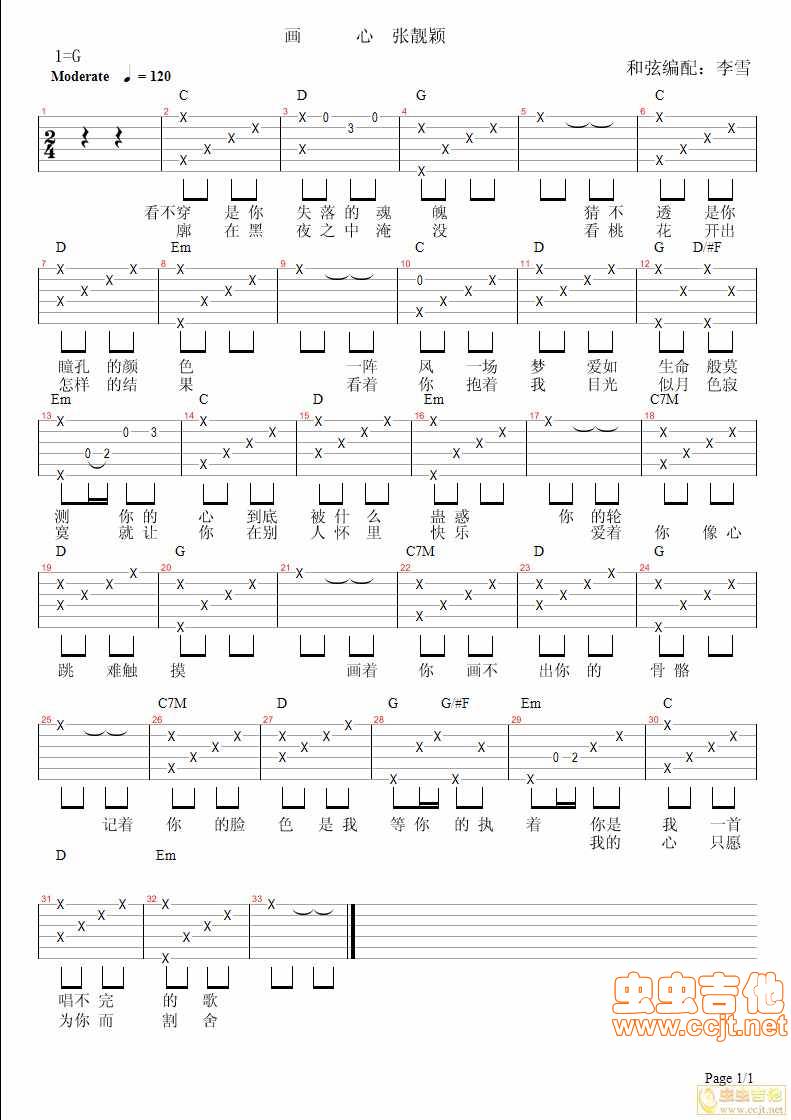 画心 弹唱很适合吉他谱 