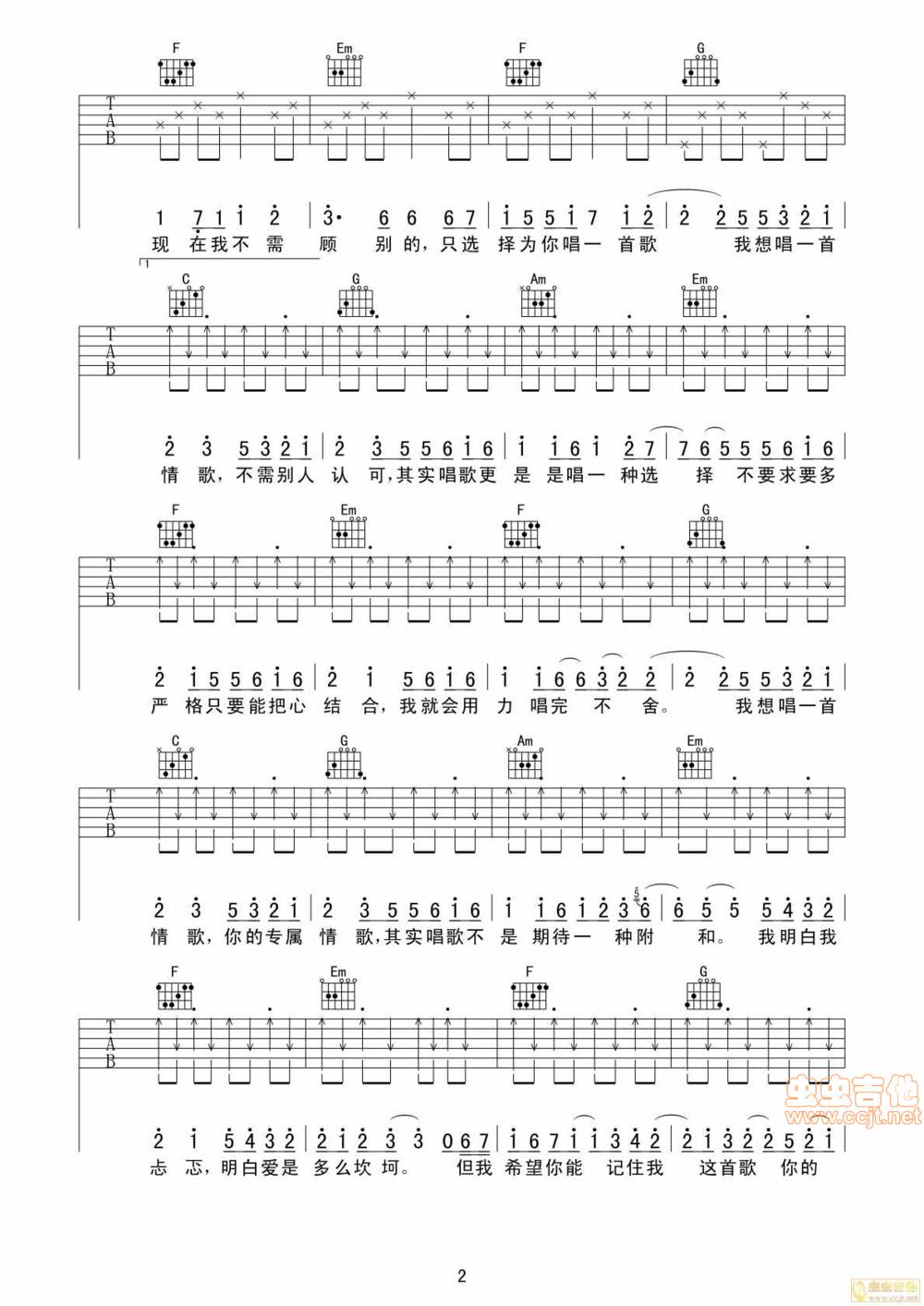 一首情歌吉他谱