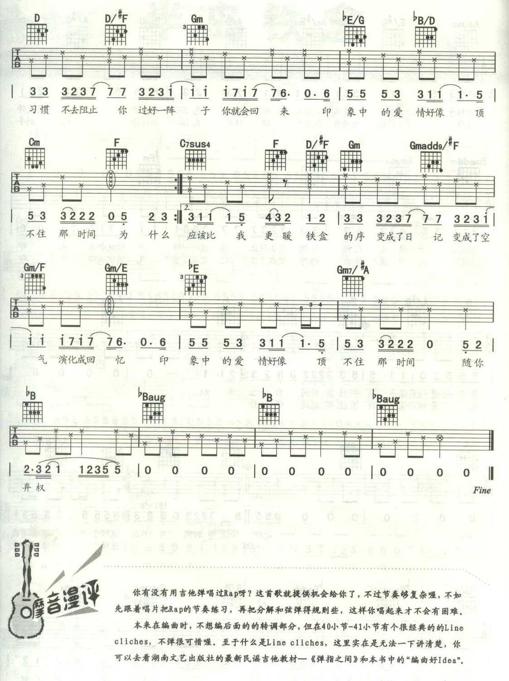 半岛铁盒吉他谱 