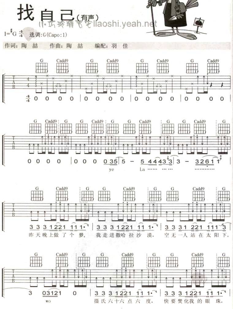 找自己吉他谱