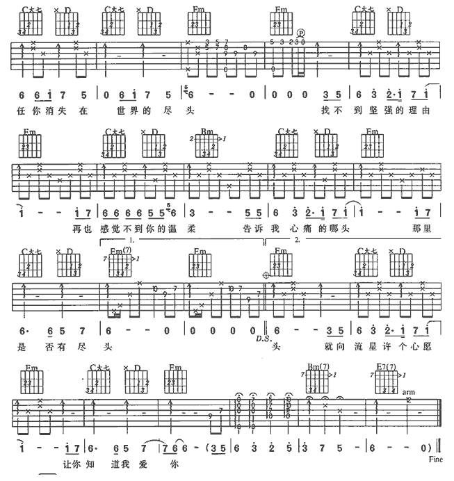 星语心愿吉他谱 