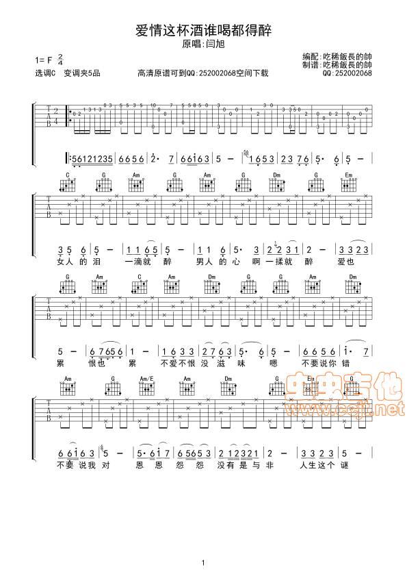 爱情这杯酒谁喝都得醉吉他谱