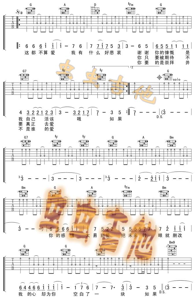 如果这都不算爱吉他谱