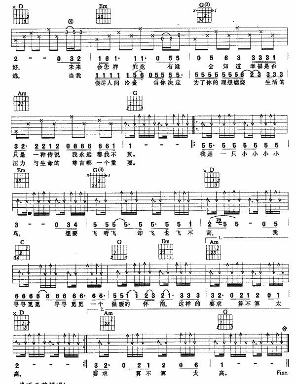 我很丑但是我很温柔吉他谱 