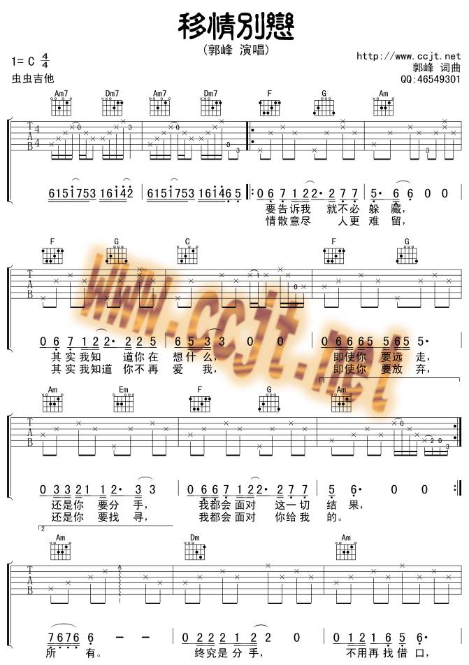 移情别恋吉他谱