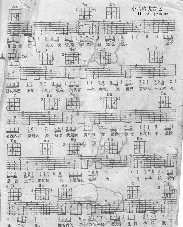 生日快乐（版本2）吉他谱