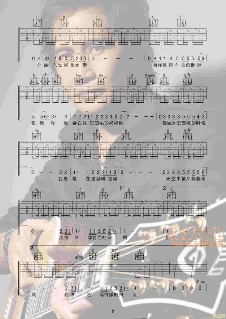 外面的世界吉他谱 