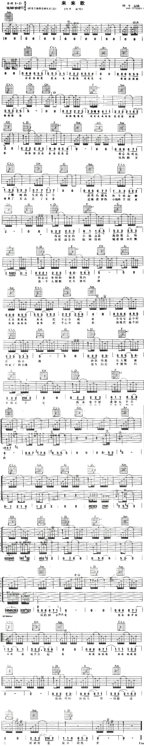 来来歌 (阿牛)吉他谱 