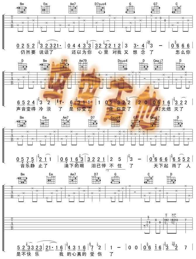 我真的受伤了吉他谱
