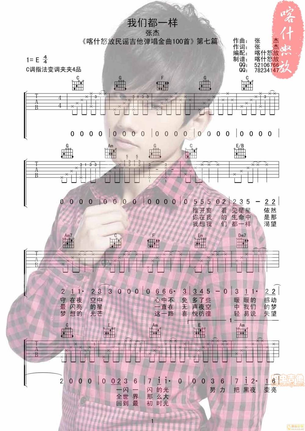 我们都一样吉他谱
