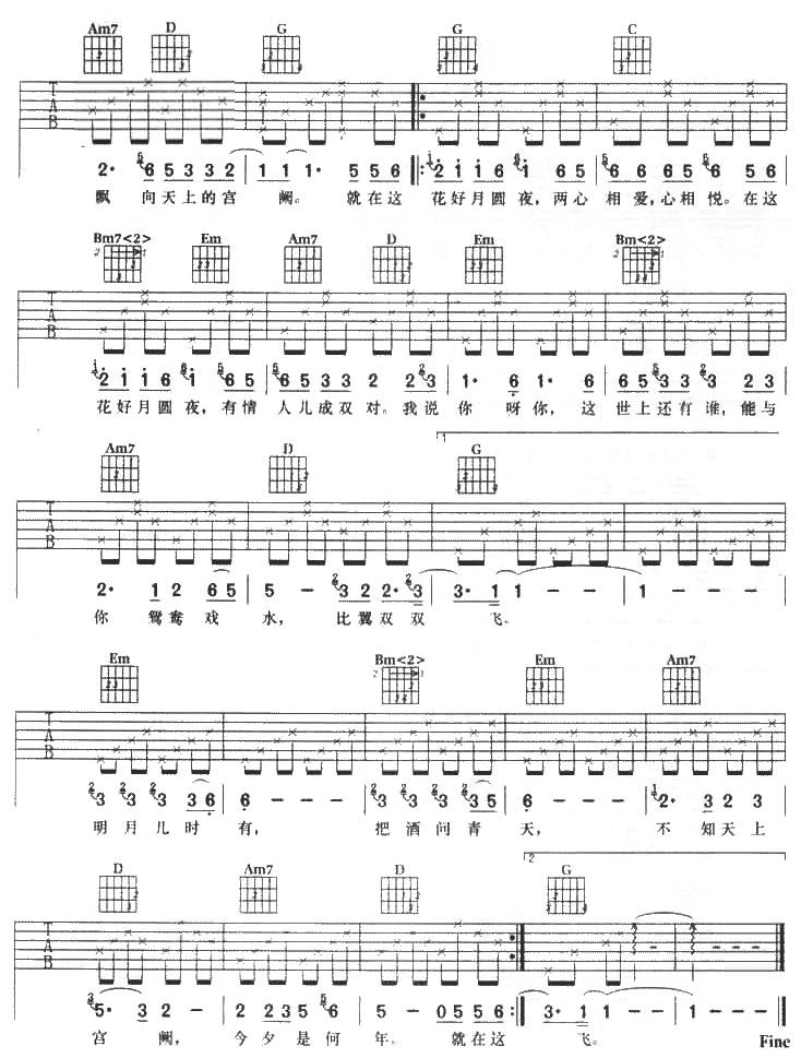 花好月圆吉他谱 