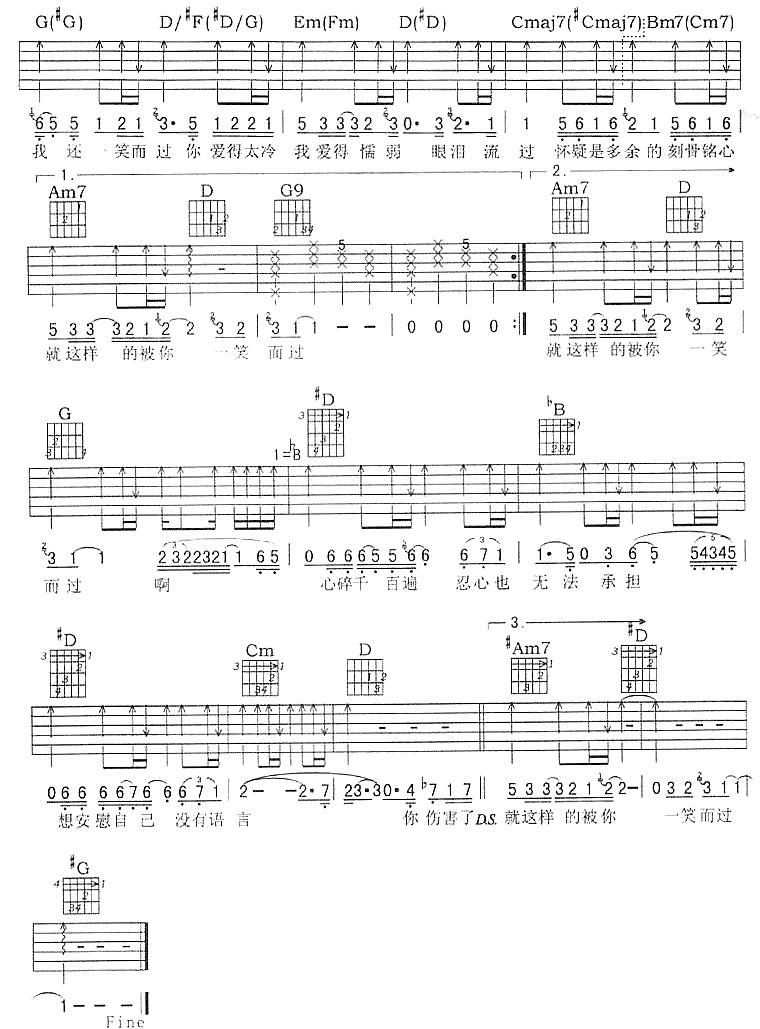 一笑而过吉他谱 