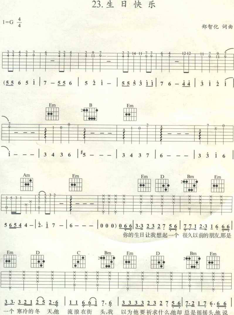生日快乐吉他谱
