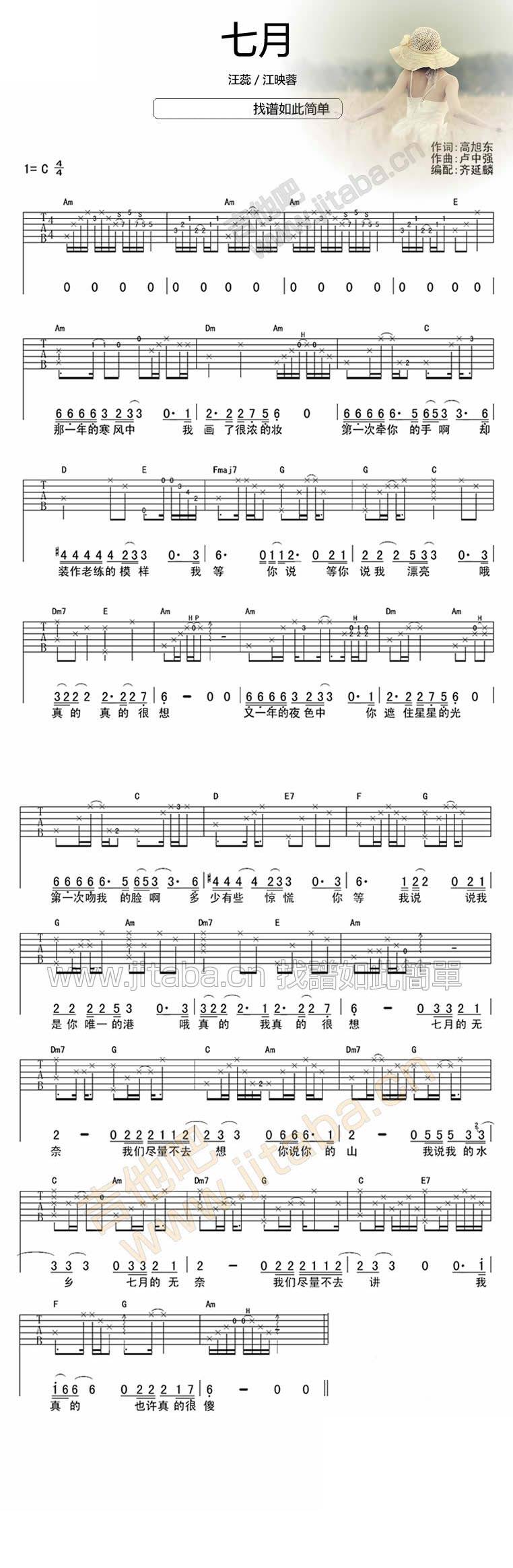 七月 汪蕊 江映蓉合唱吉他谱 