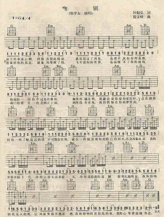 吻别吉他谱 