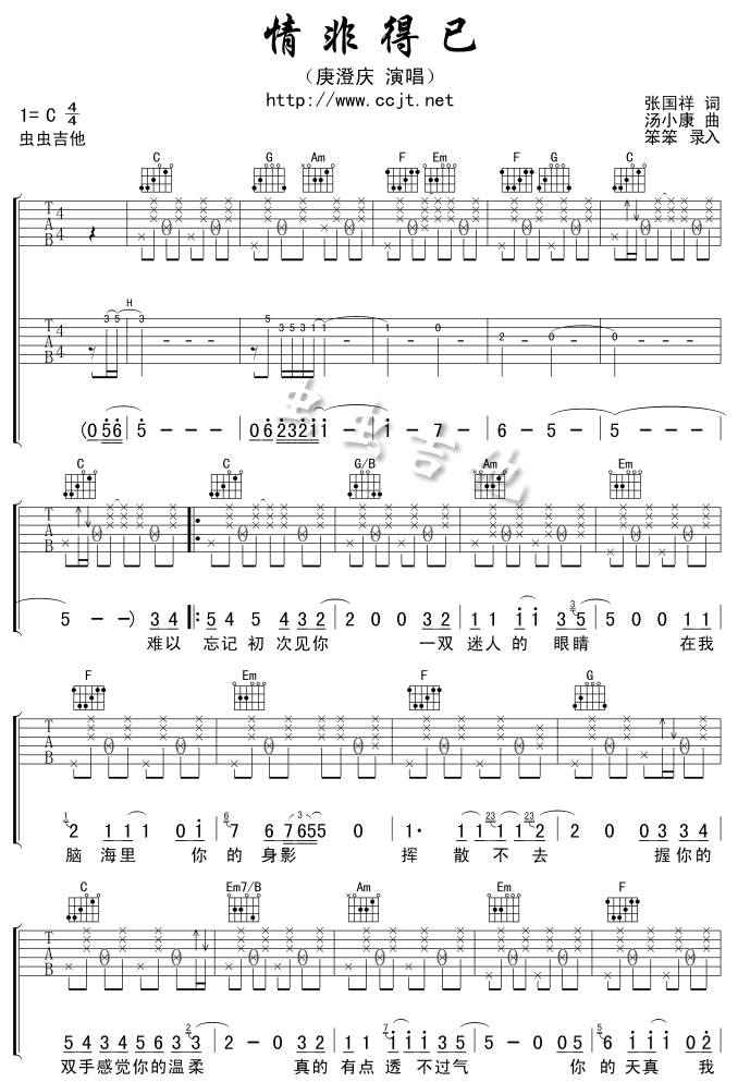 情非得已吉他谱