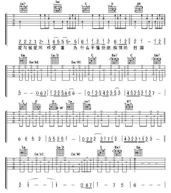 爱我的人和我爱的人吉他谱 