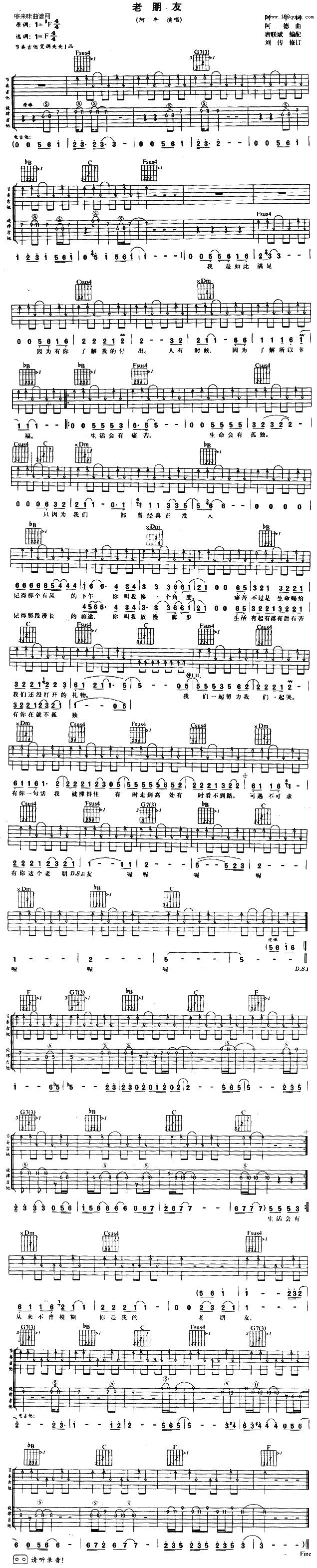 老朋友 (阿牛)吉他谱 