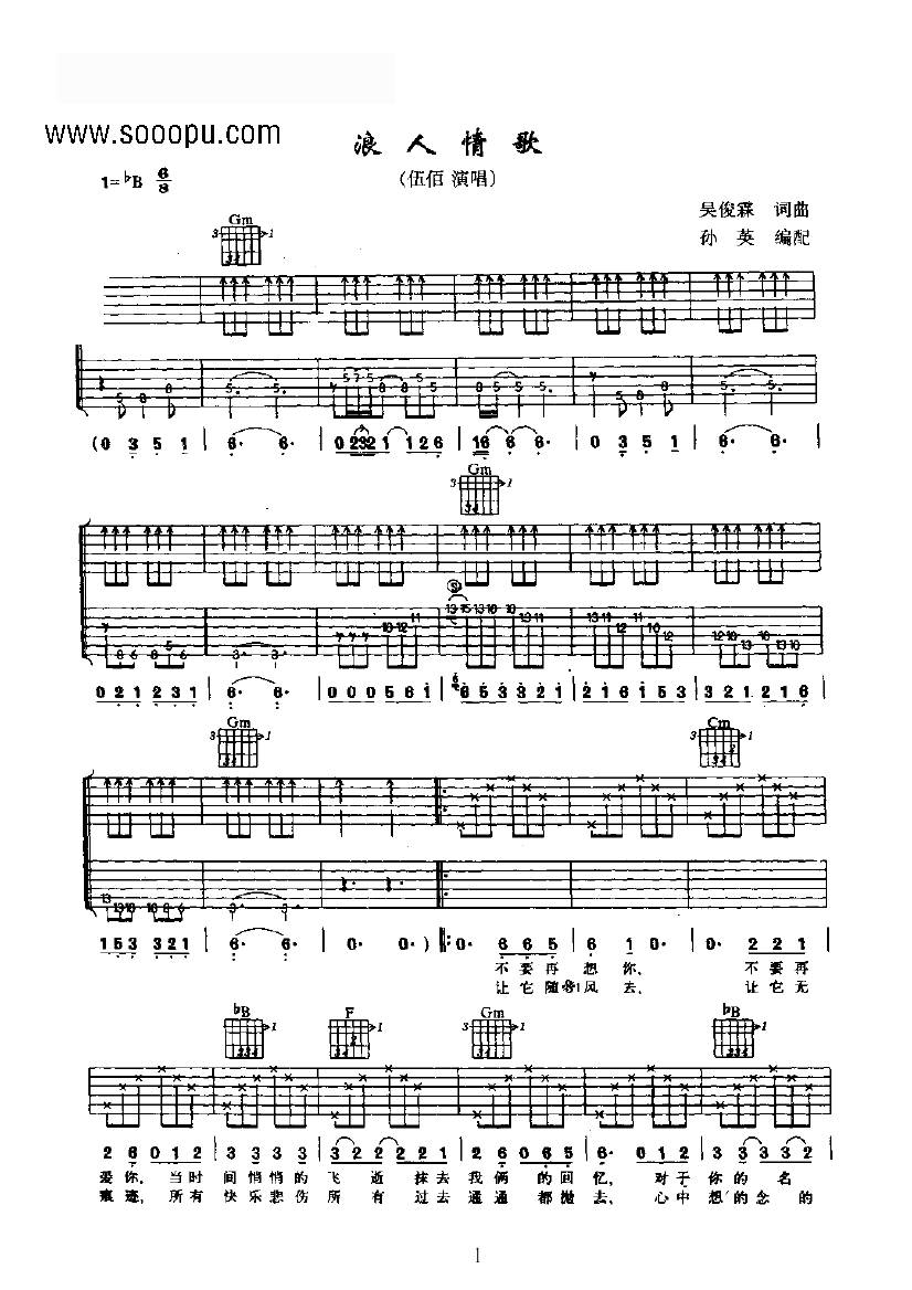 浪人情歌 吉他类 流行吉他谱