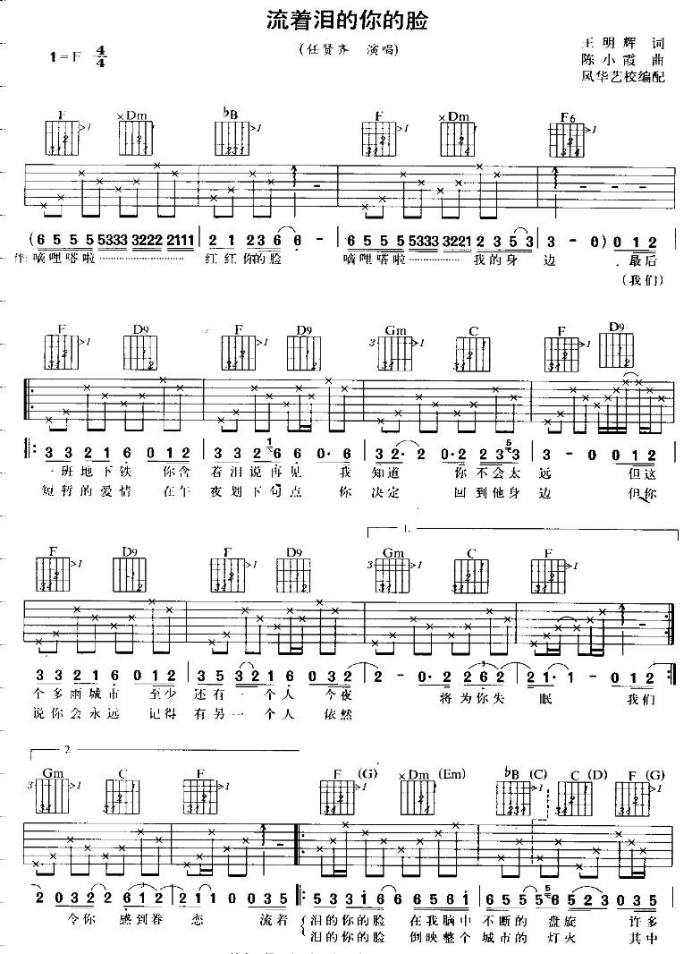 流着泪的你的脸吉他谱