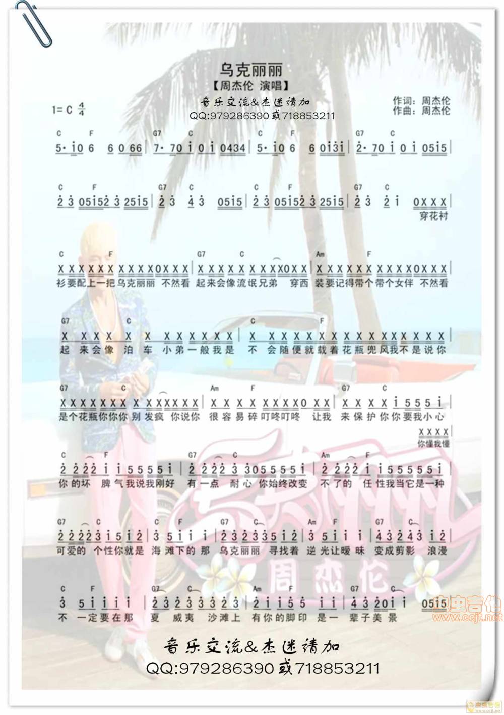 乌克丽丽吉他谱