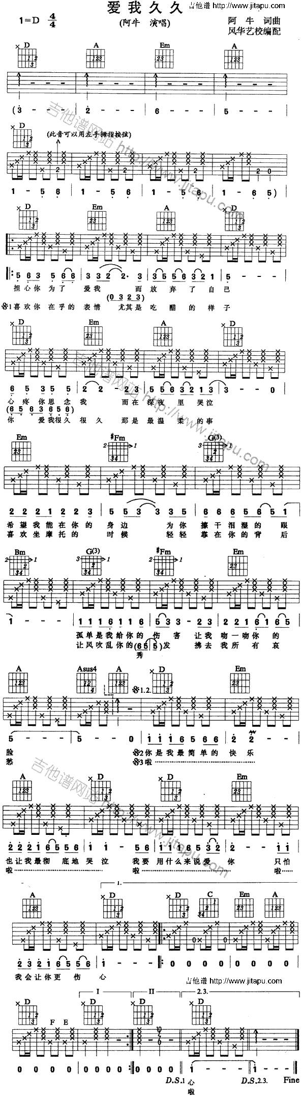爱你久久吉他谱 