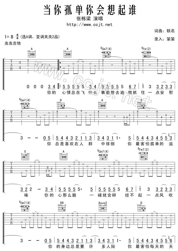 当你孤单你会想起谁吉他谱