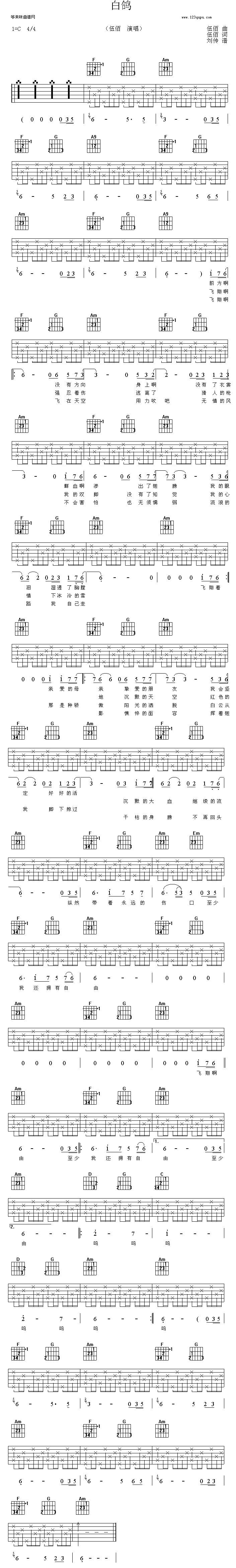 白鸽 (伍佰 )吉他谱 
