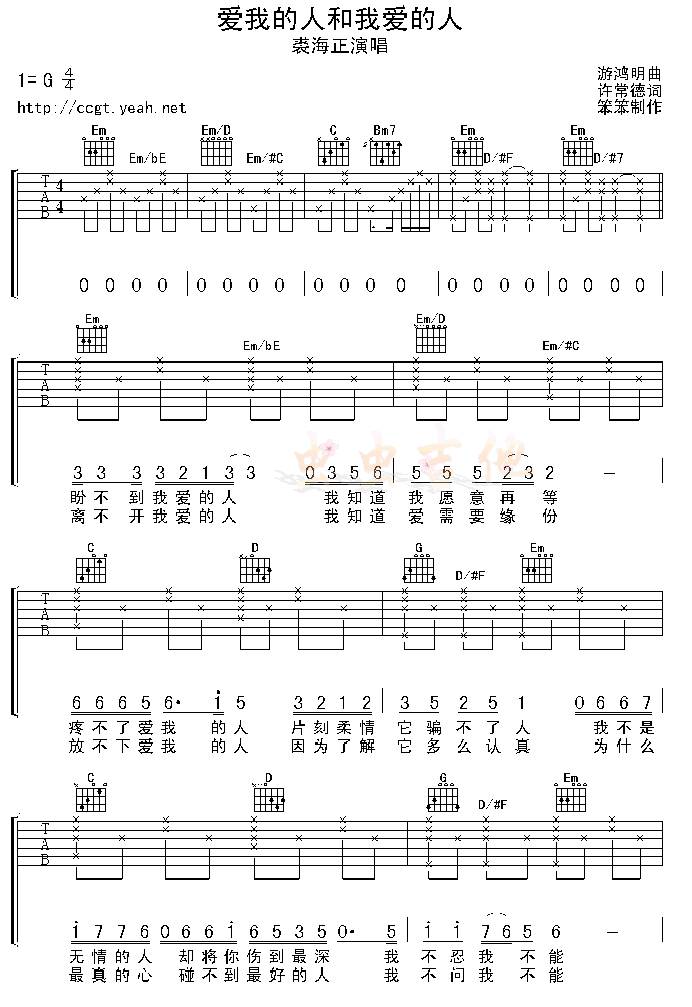 爱我的人和我爱的人吉他谱