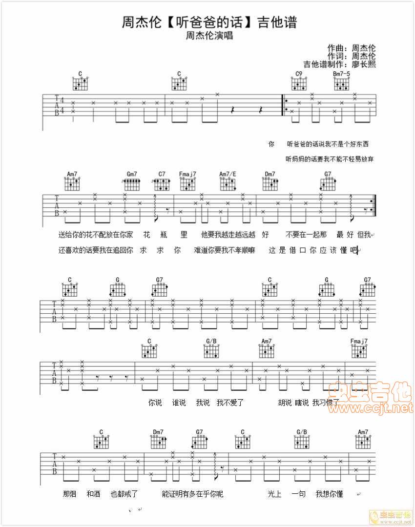 听爸爸的话吉他谱