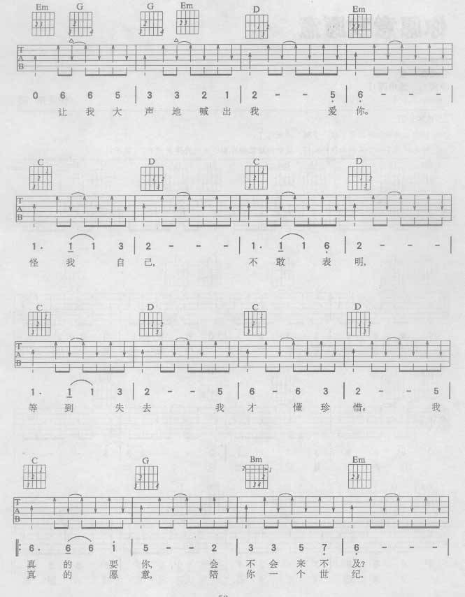 你愿意，我愿意吉他谱