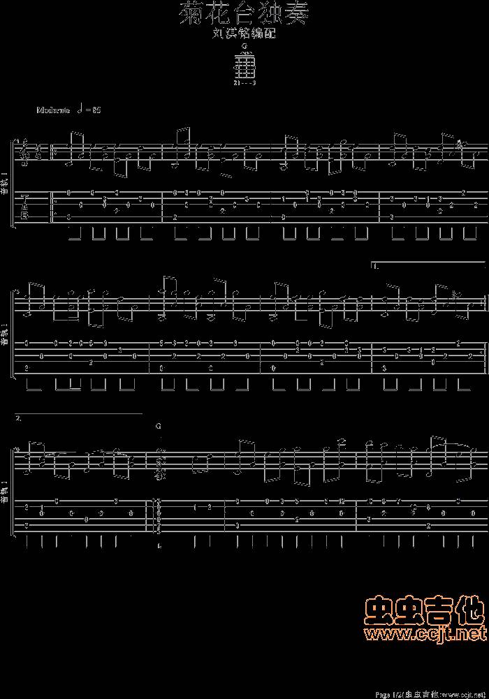 菊花台吉他谱