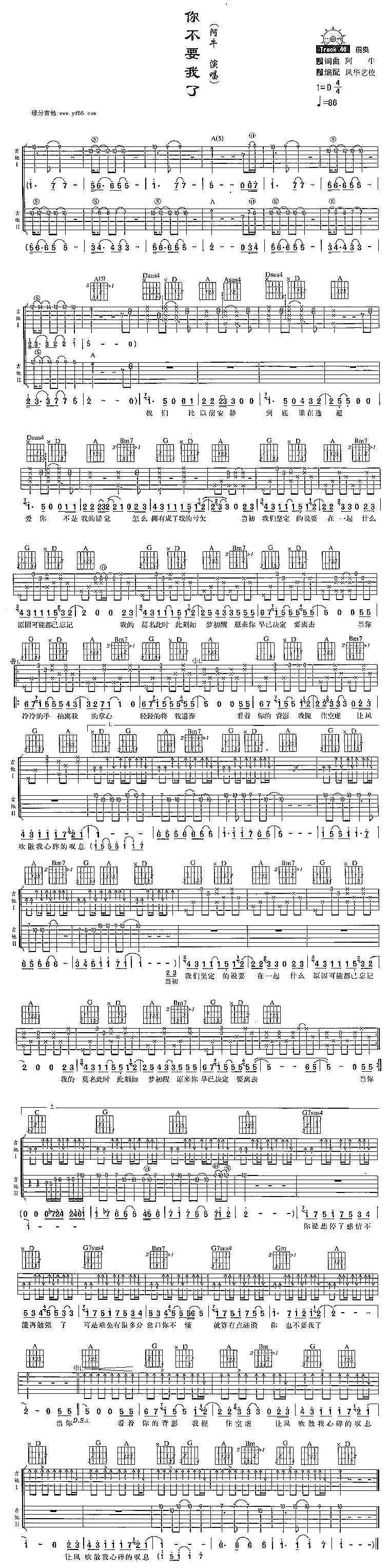 你不要我了吉他谱 