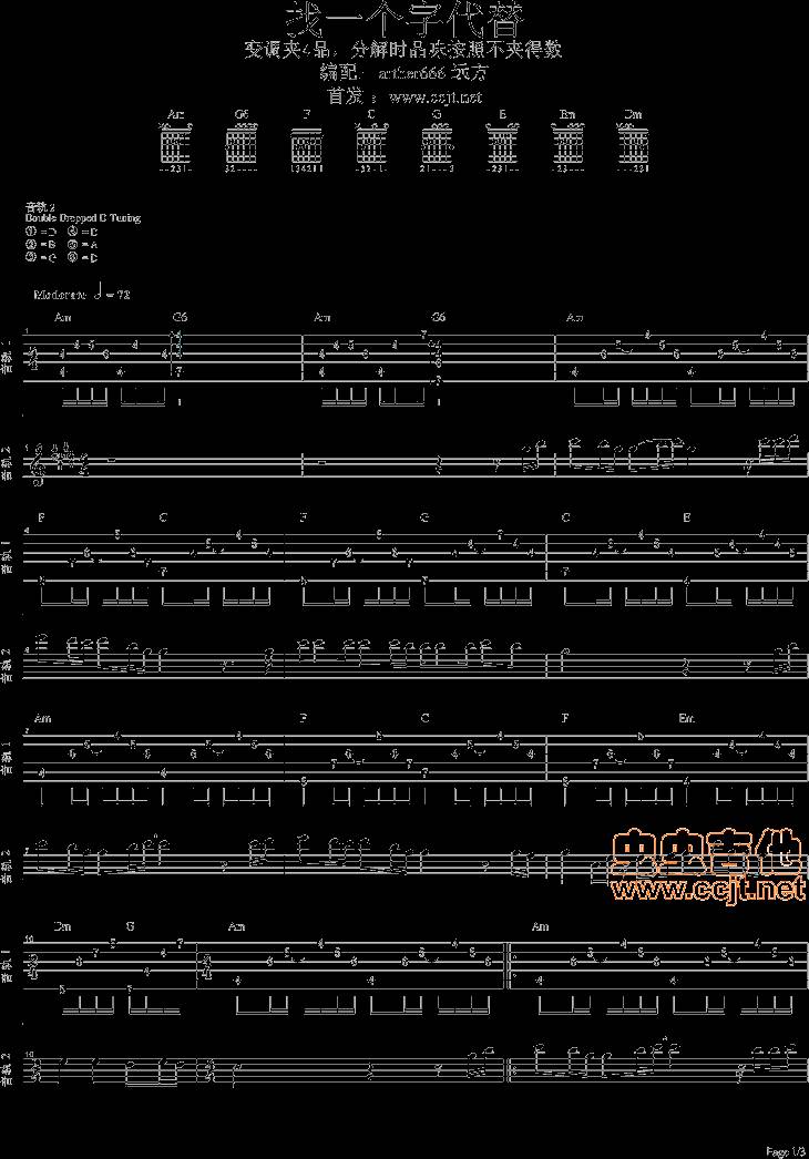 找一个字代替吉他谱