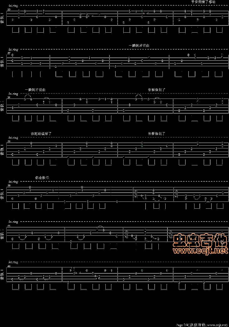 我想你要走了吉他谱