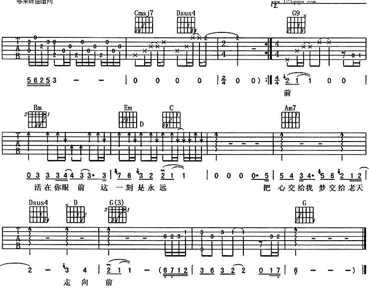 走向前 (阿杜)吉他谱 