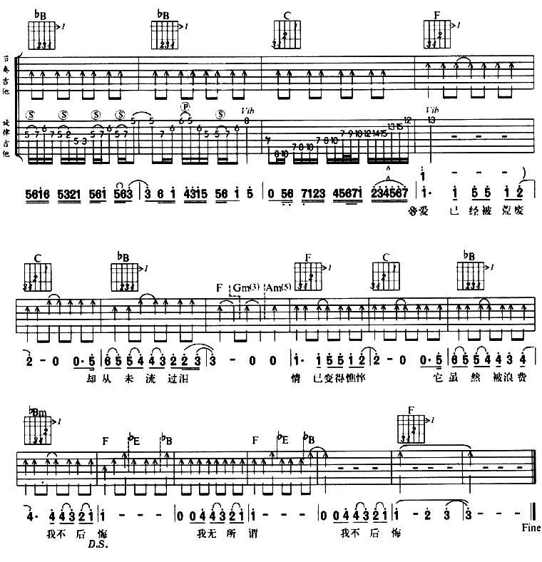 爱不后悔吉他谱 