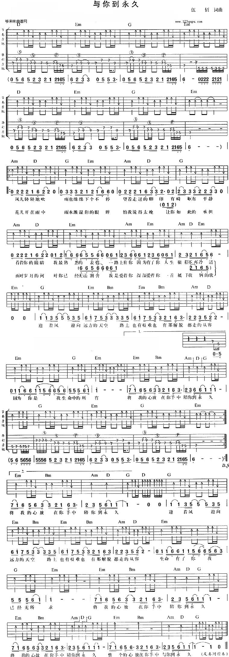 与你到永久(伍佰)吉他谱 