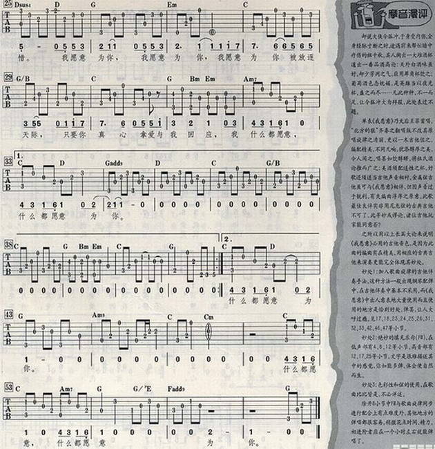 《我愿意》齐秦版（六线）吉他谱 