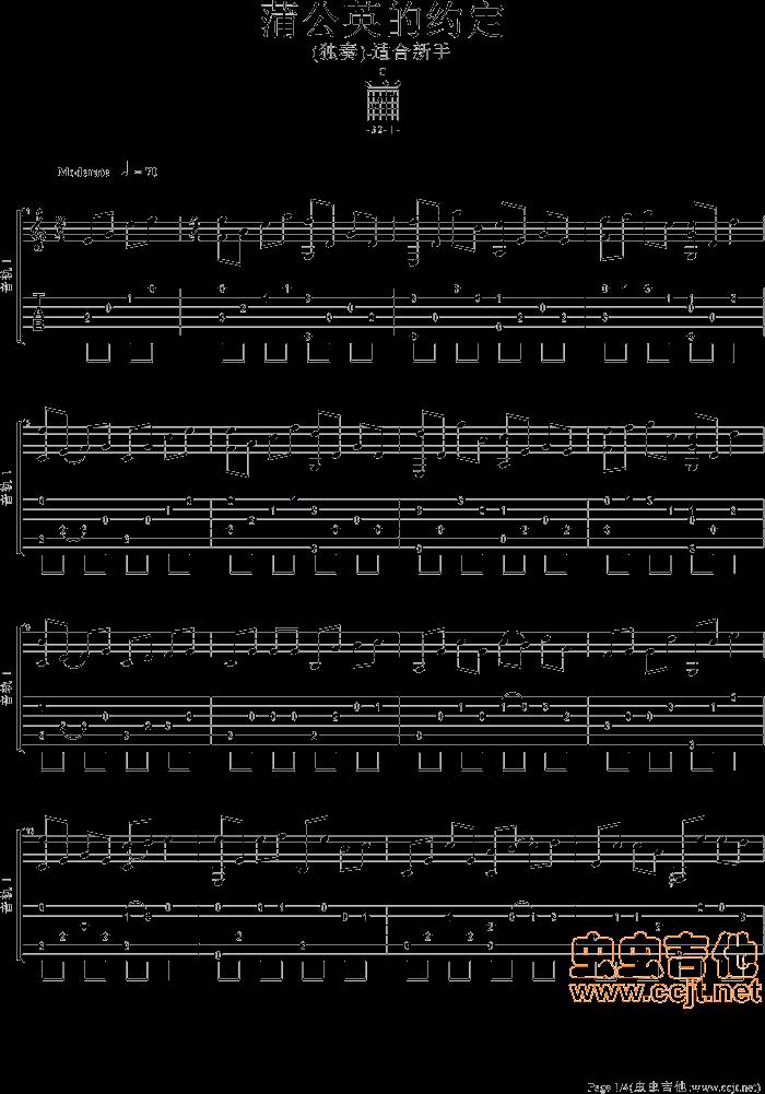 蒲公英的约定吉他谱