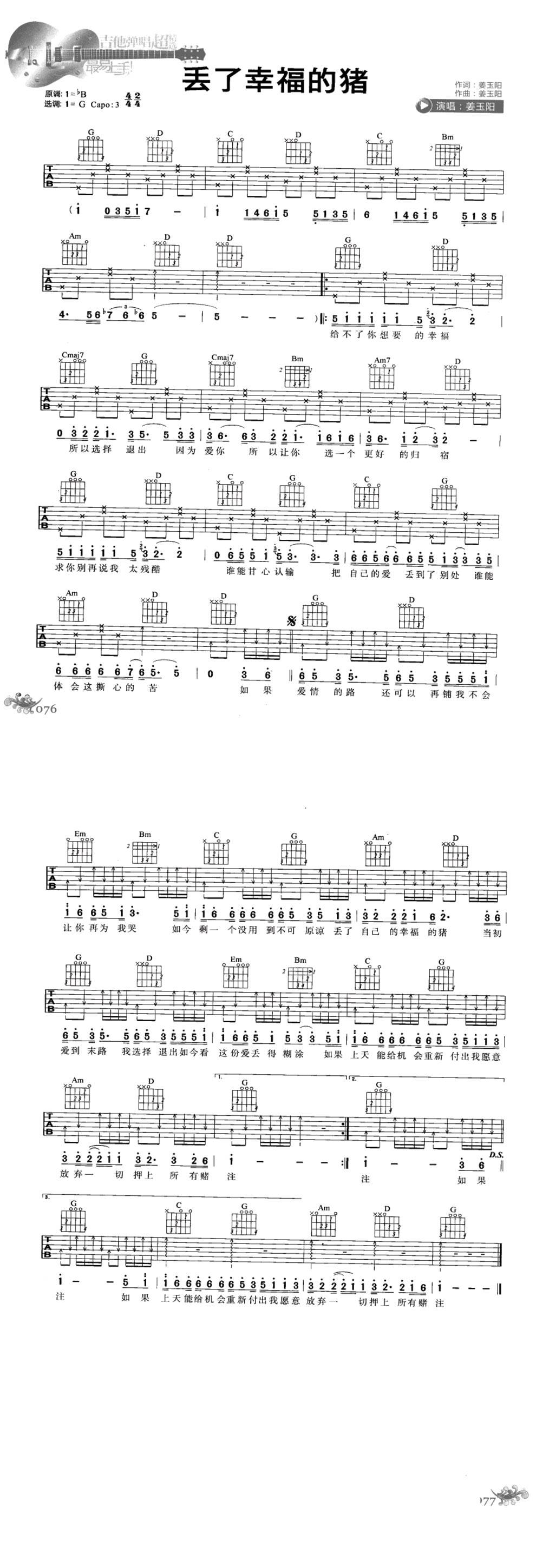 丢了幸福的猪 高清吉他谱 
