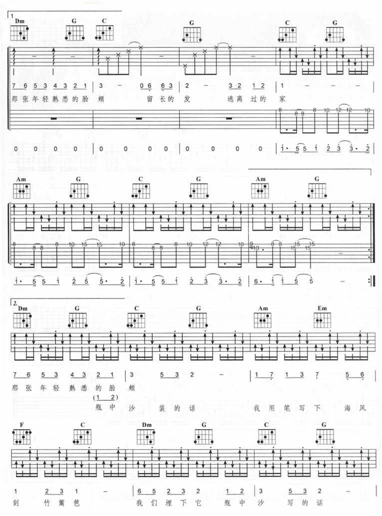瓶中沙吉他谱