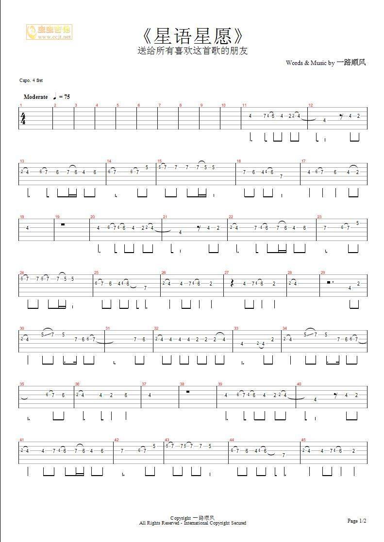 星语心愿吉他谱 