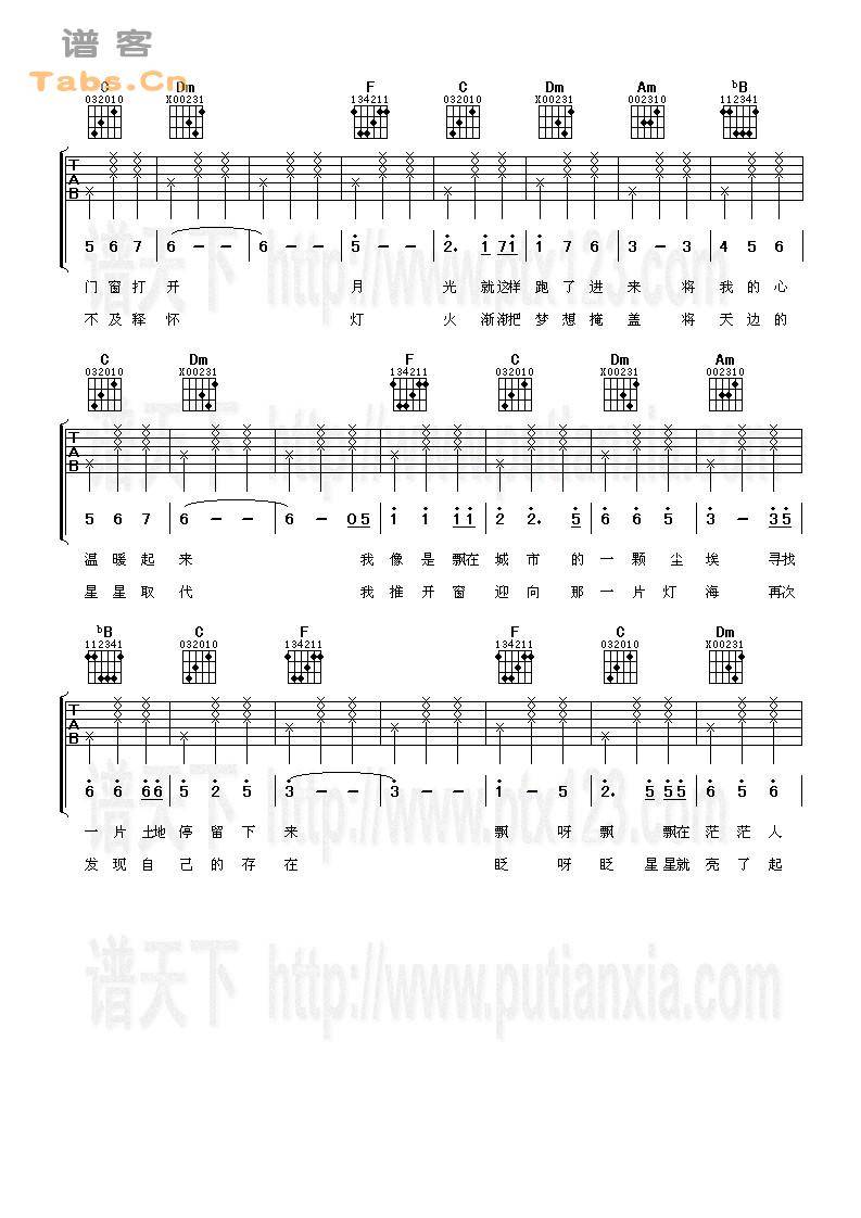星星亮了 谱天下版	吉他谱