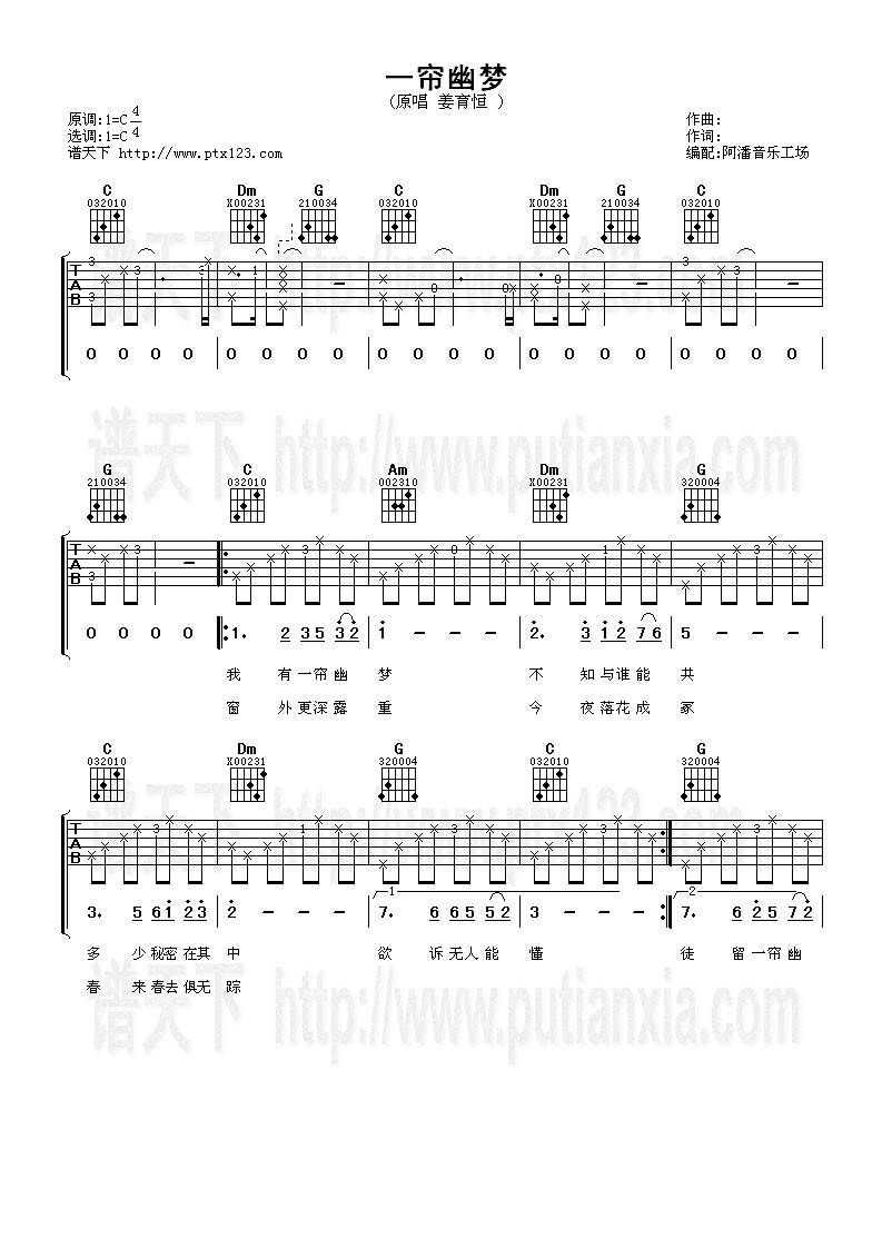 一帘幽梦吉他谱