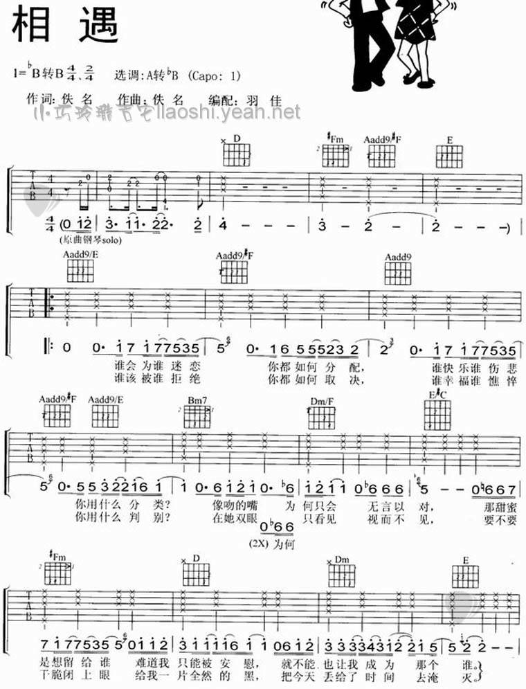 相遇吉他谱
