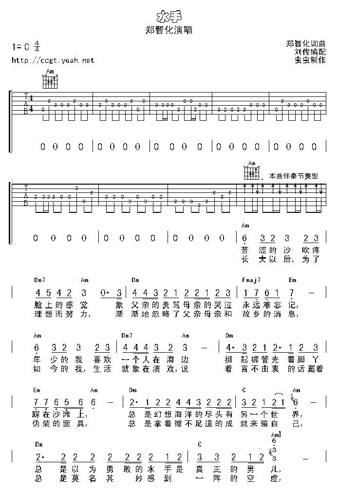 水手图片版吉他谱