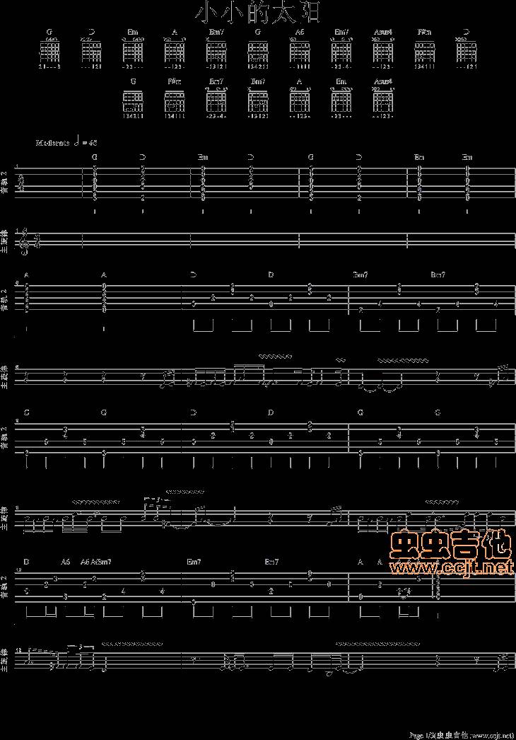 小小的太阳吉他谱